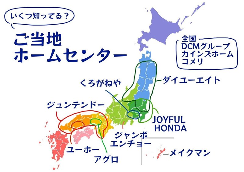 田舎暮らしとホームセンター 田舎チャレンジャーラボ Note