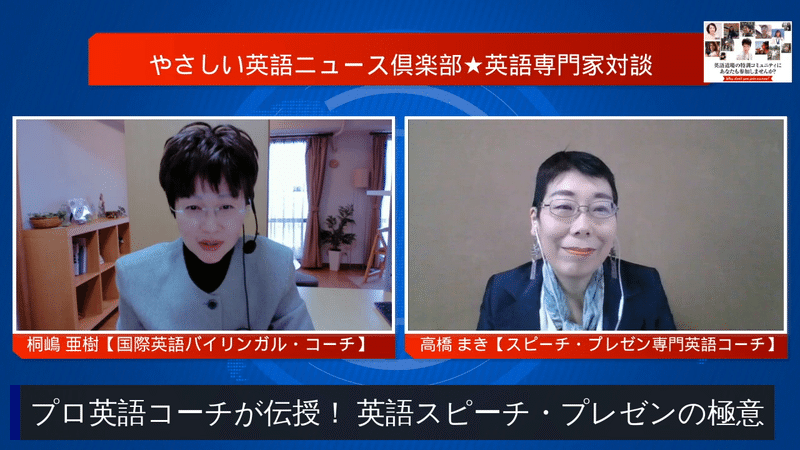 在米18年のプロ英語コーチが伝授 スピーチとプレゼンの極意 英語専門家対談 桐嶋亜樹 英語ニュースで発音とリスニングを一挙に習得 Note