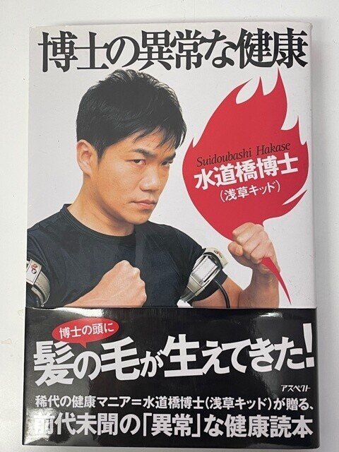 髪のみぞ知る ２ 体験的育毛大成功報告 Hakase Note