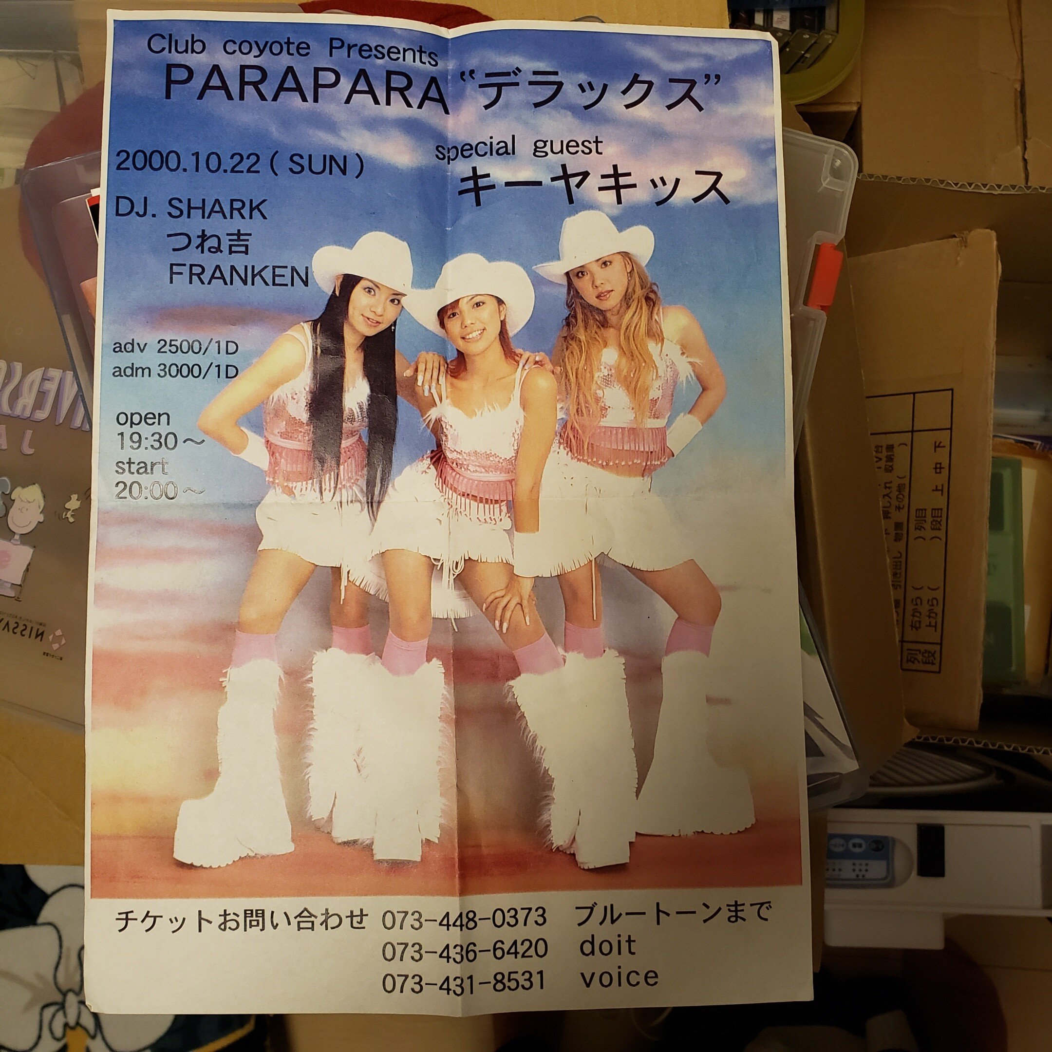 00 10 22 日 コヨーテ 和歌山 キーヤキッス Kazumimi Note