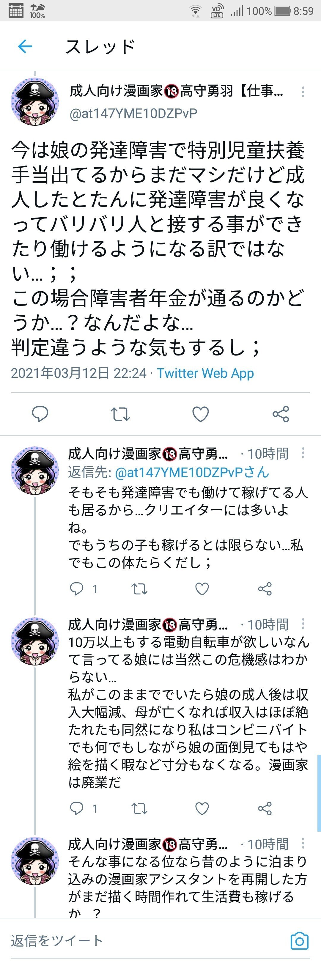高守氏の事例で恐縮だが 立憲民主党は国民生活のこの状態 分かっているのか 今の国民生活の窮状はこのレベル なのに 消費税引き下げもこういう部分は手つけず 夫婦別姓などにかまける コロナ下でも母子家庭などの 鳳 明日香 Note