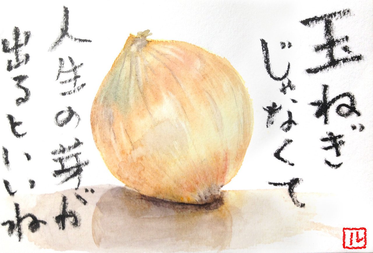 人生初の絵手紙を水彩で書いてみた おにぎり Note