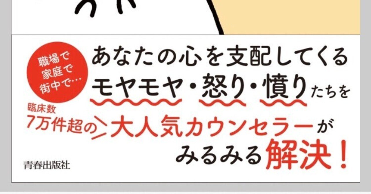 モンスター社員 サイコパスよ去れ 奈那検 note