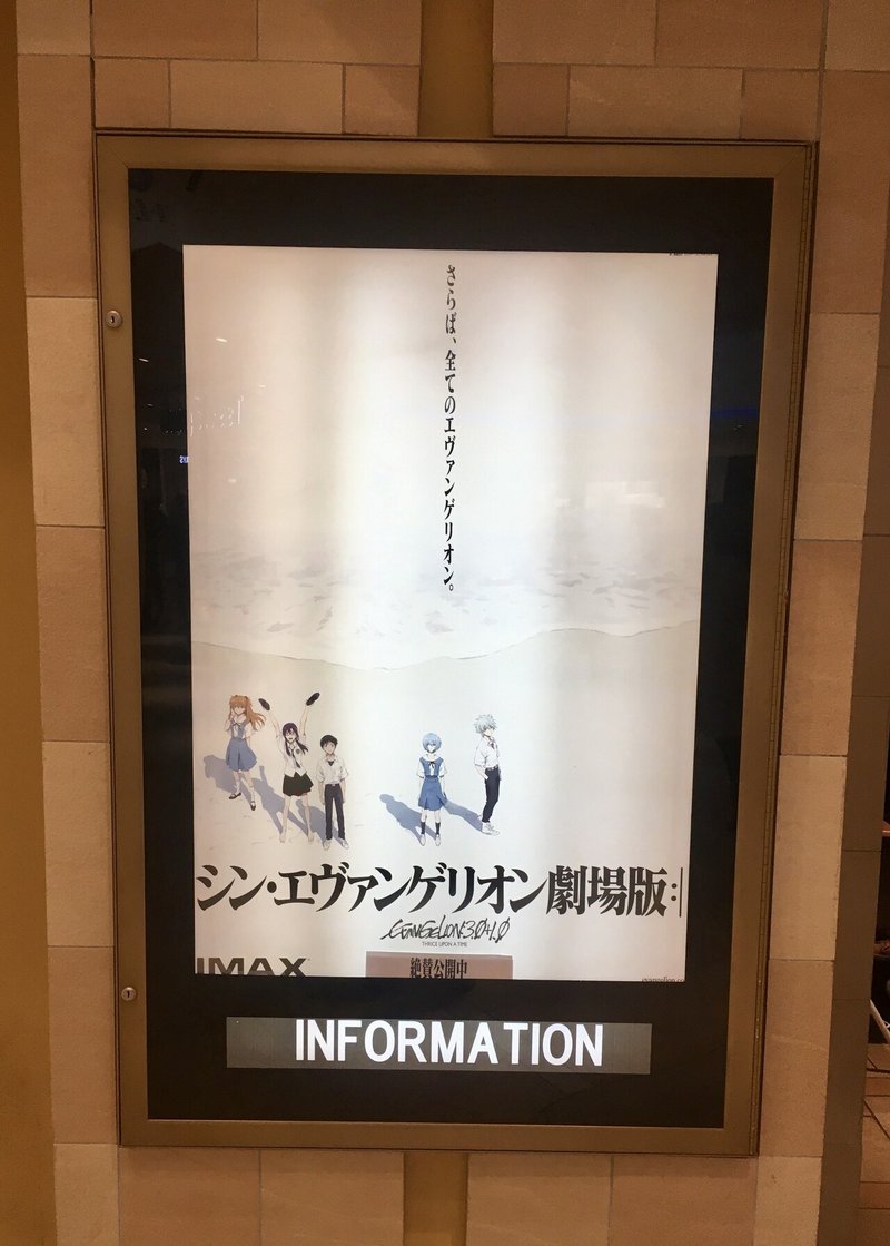 初めて一人で映画を観に行ったはなしーシン エヴァンゲリオン劇場版 ー 照井雄太 卓球とサウナが好き Note 初めて一人で映画を観に行ったはなしーシン エヴァンゲリオン劇場版 ー 照井雄太 卓球とサウナが好き Note