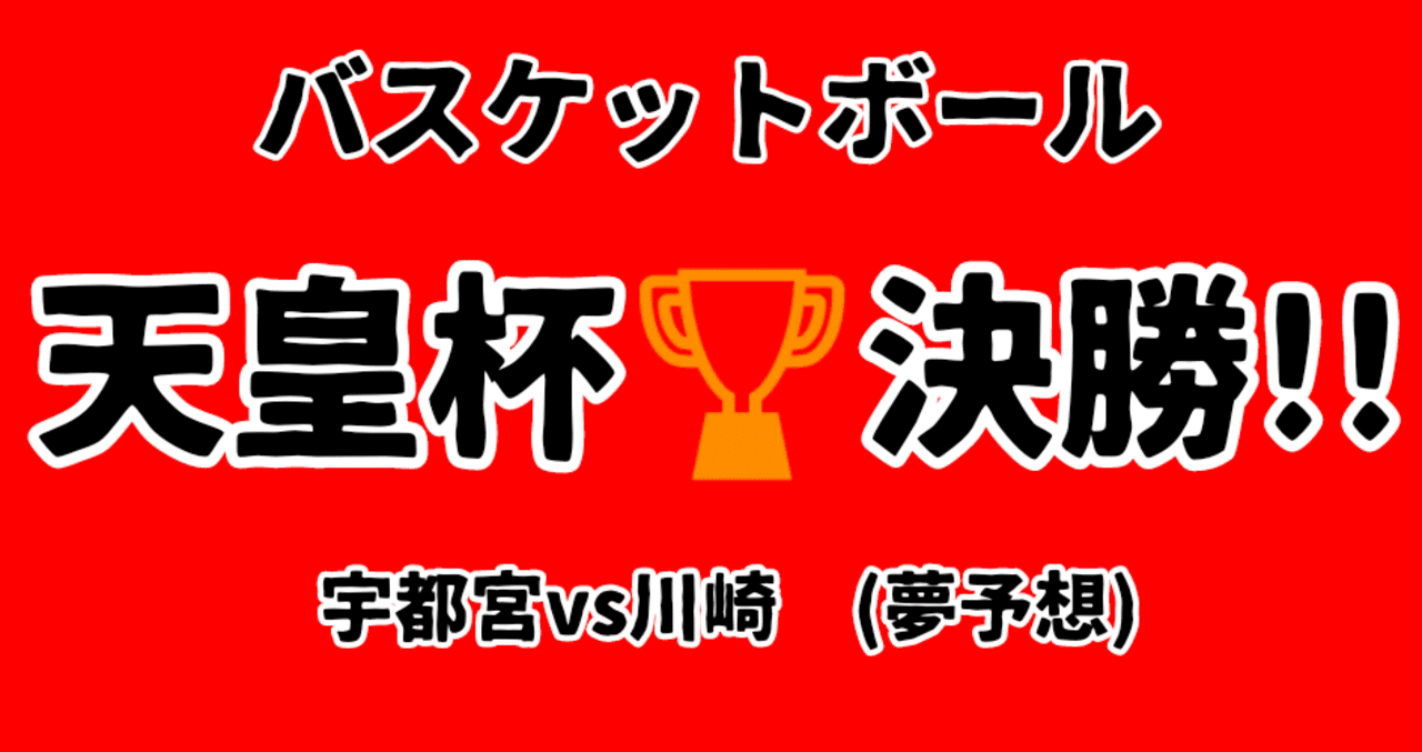 本日 天皇杯 決勝 いろどり Note 本日 天皇杯 決勝 いろどり Note