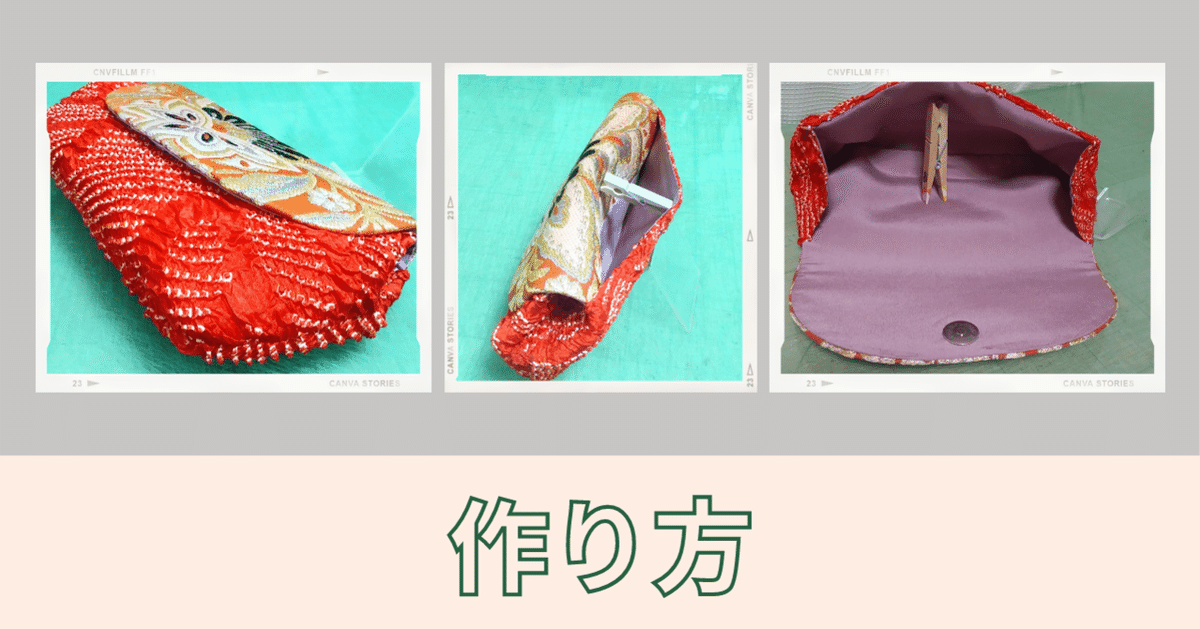 大割引 絞り着物を使った小ぶりなクラッチバッグの作り方｜手作りかばん 着物・浴衣