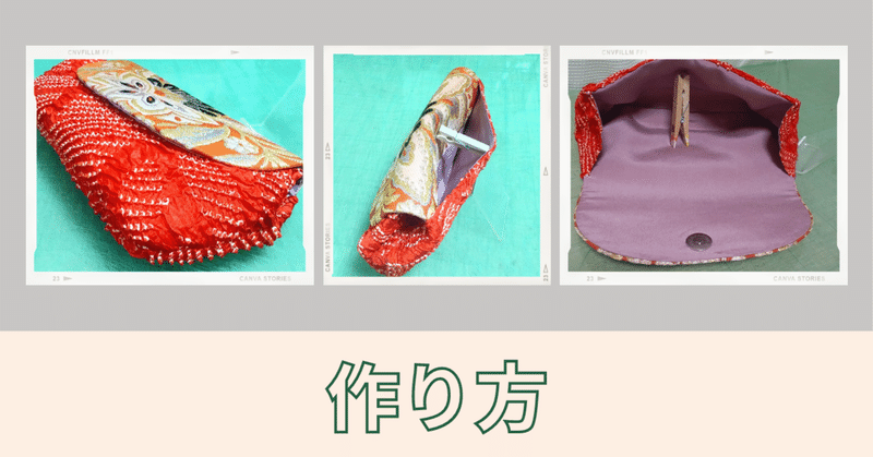 絞り着物を使った小ぶりなクラッチバッグの作り方 手作りかばん工房あけ Note 絞り着物を使った小ぶりなクラッチバッグの作り方 手作りかばん工房あけ Note