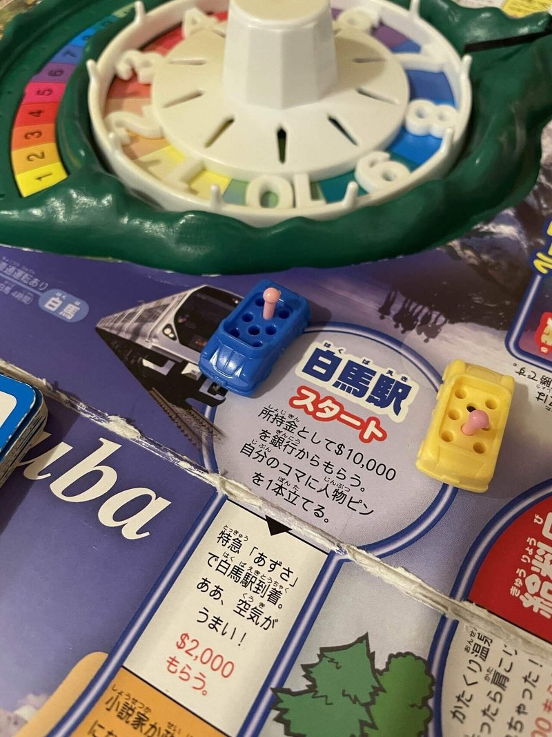 白馬版人生ゲーム なるものをプレイしてきた 白馬ハイランドホテル 山吹 Note 白馬版人生ゲーム なるものをプレイしてきた 白馬ハイランドホテル 山吹 Note