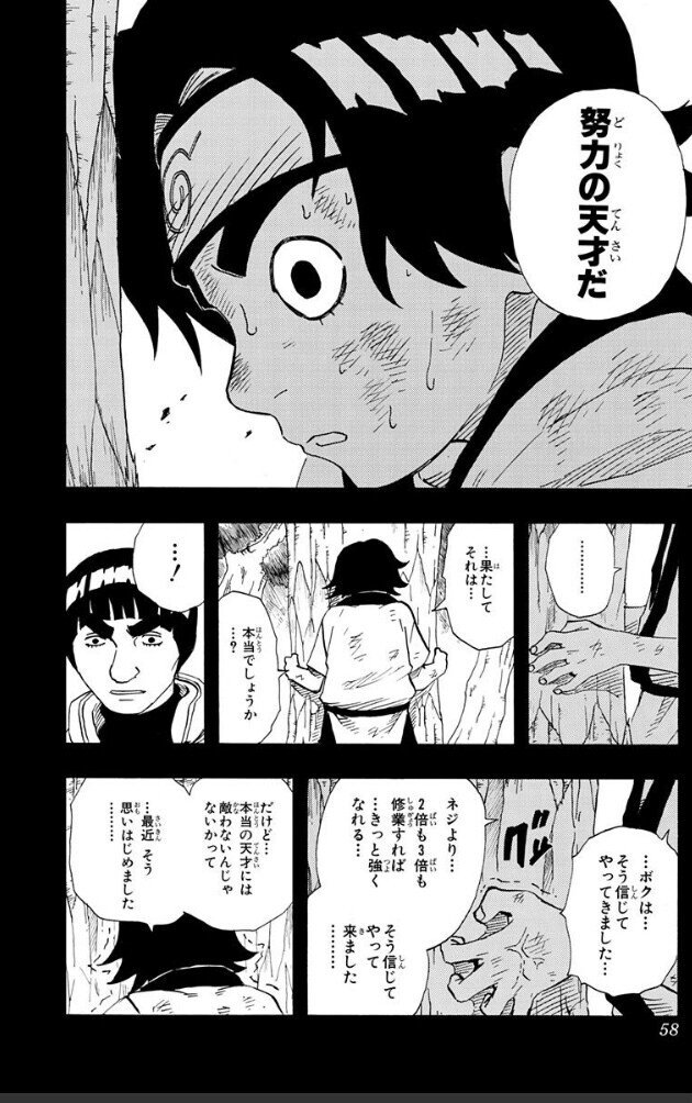 大人気漫画 Naruto のガイ先生のセリフにグッときた話 まっつん Note