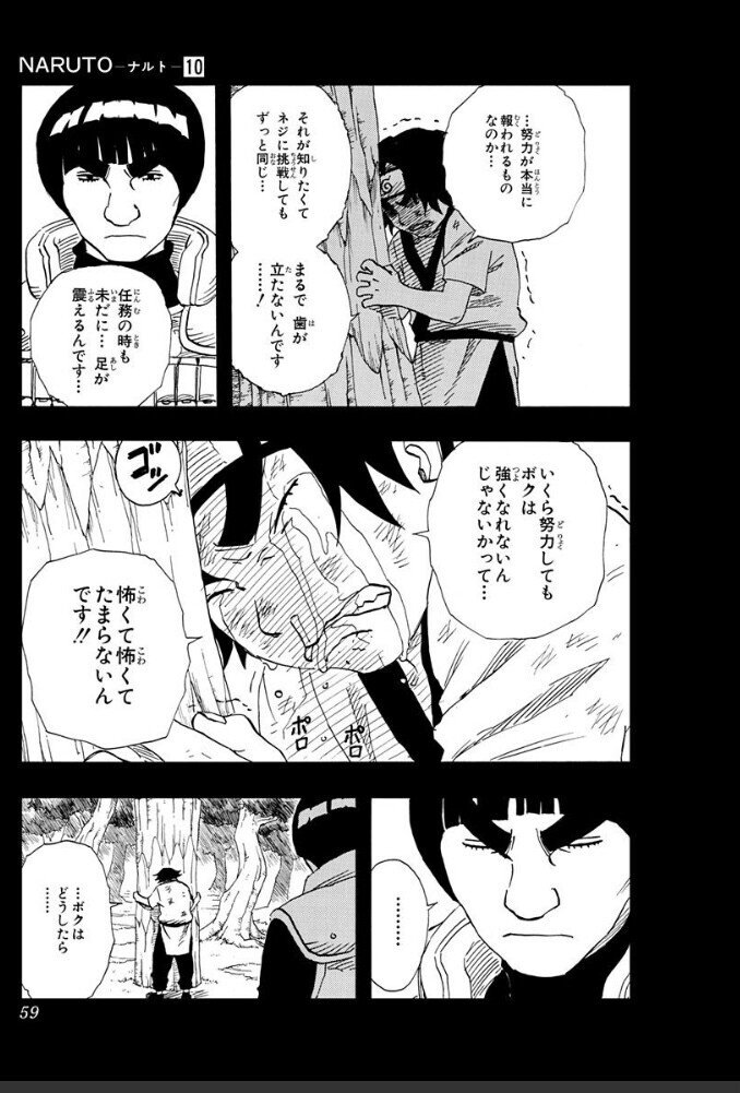 大人気漫画 Naruto のガイ先生のセリフにグッときた話 まっつん Note