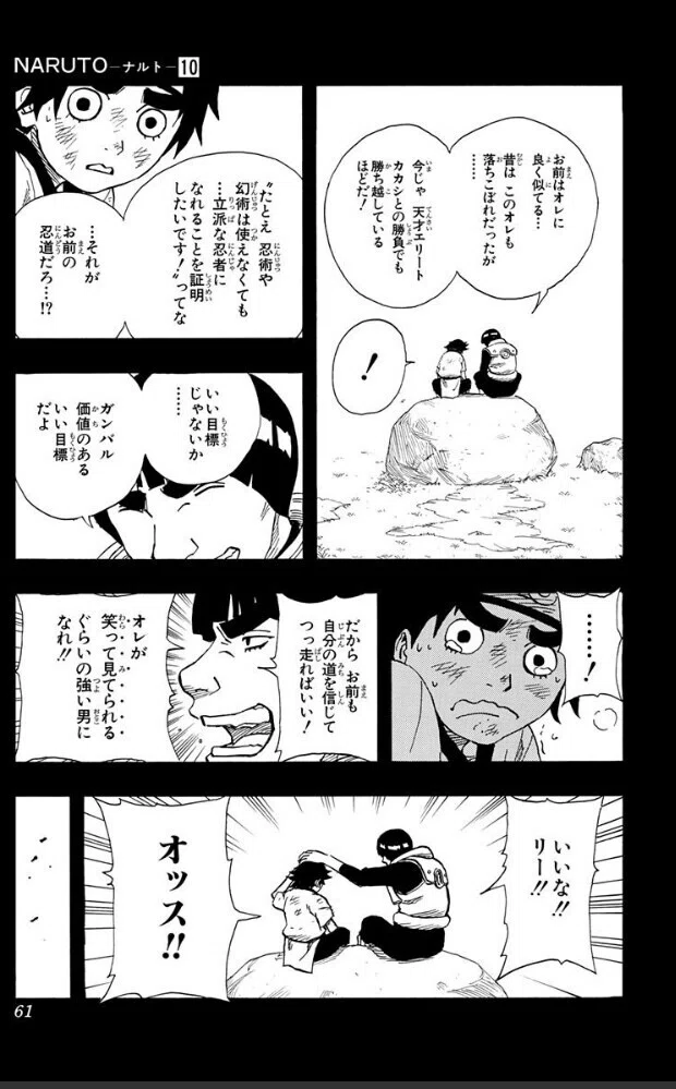 大人気漫画 Naruto のガイ先生のセリフにグッときた話 まっつん Note
