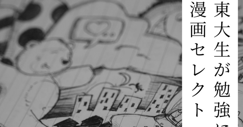 東大生が選ぶ勉強になる漫画 受験生必読 諦めない心 名言 格言 Rfood2100 いのゆう Note