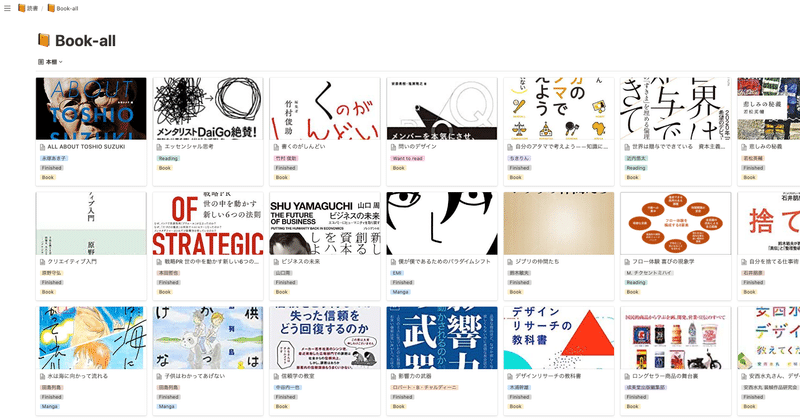 Notionの“本棚化”をやってみたらとてもよかった話