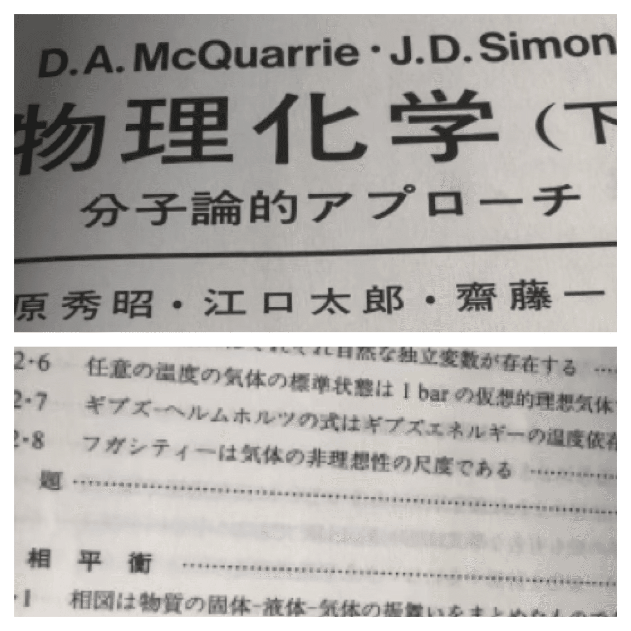 広く浅くの移り気なわたしだけど 基礎はやっぱりこの辺りに置かないとな 地球科学やってても つまるところ相転移で説明しないとわからないのだし マッカリー サイモンの物理化学 下 良さそうなので 腰 はやし けいじ Note 広く浅くの移り気なわたしだけど 基礎はやっぱりこの辺りに置かないとな 地球科学やってても つまるところ相転移で説明しないとわからないのだし マッカリー サイモンの物理化学 下 良さそうなので 腰 はやし けいじ Note