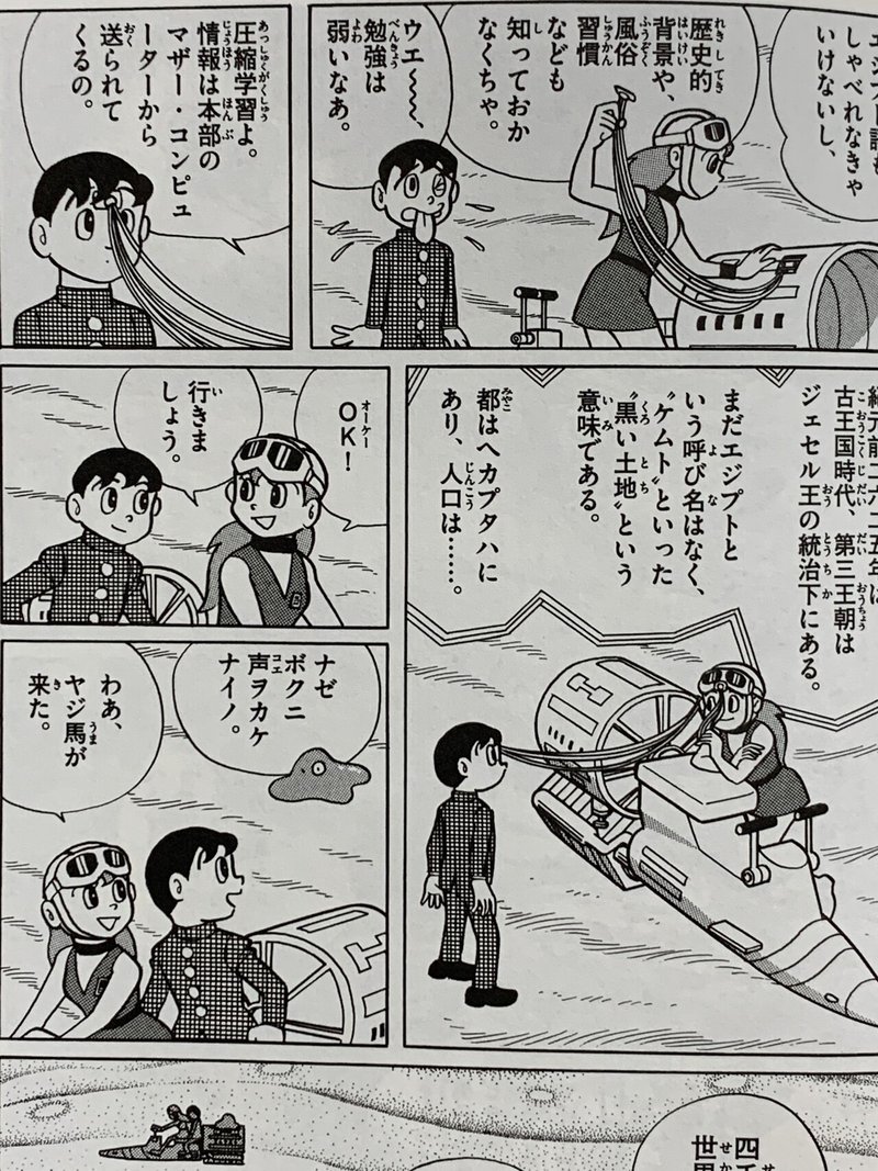 古代エジプトへ T Pぼん ピラミッドの秘密 大長編ドラえもん になりそうな話 藤子fノート Note 古代エジプトへ T Pぼん ピラミッドの秘密 大長編ドラえもん になりそうな話 藤子fノート Note