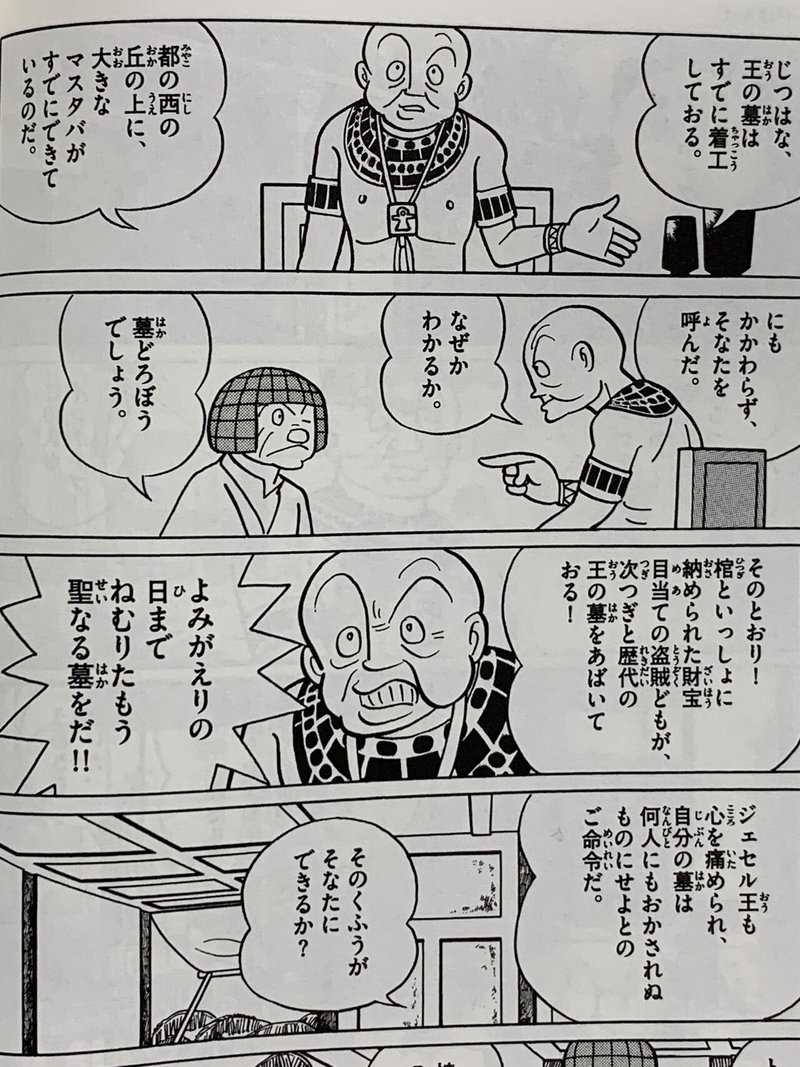 古代エジプトへ T Pぼん ピラミッドの秘密 大長編ドラえもん になりそうな話 藤子fノート Note 古代エジプトへ T Pぼん ピラミッドの秘密 大長編ドラえもん になりそうな話 藤子fノート Note