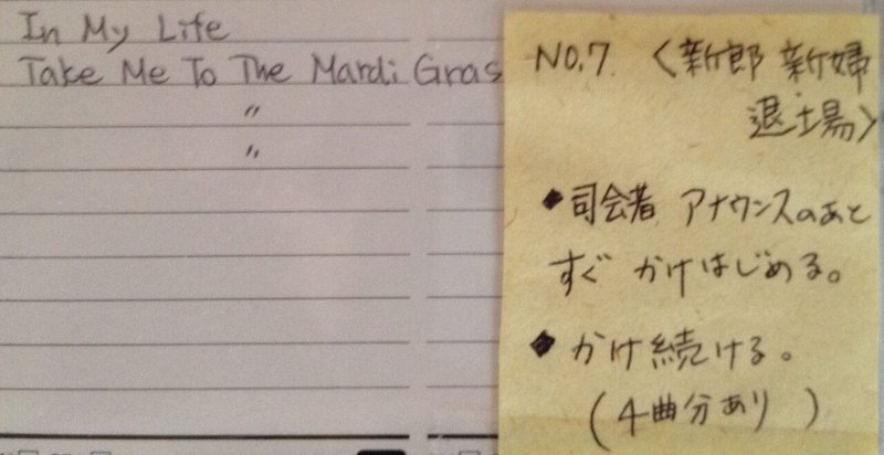 音楽づくしの結婚 19年3月13日 山本 剛 Note