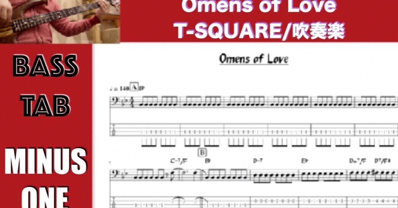 Omens Of Love T Square 吹奏楽のベースを練習する動画 藤本真也 Note Omens Of Love T Square 吹奏楽のベースを練習する動画 藤本真也 Note