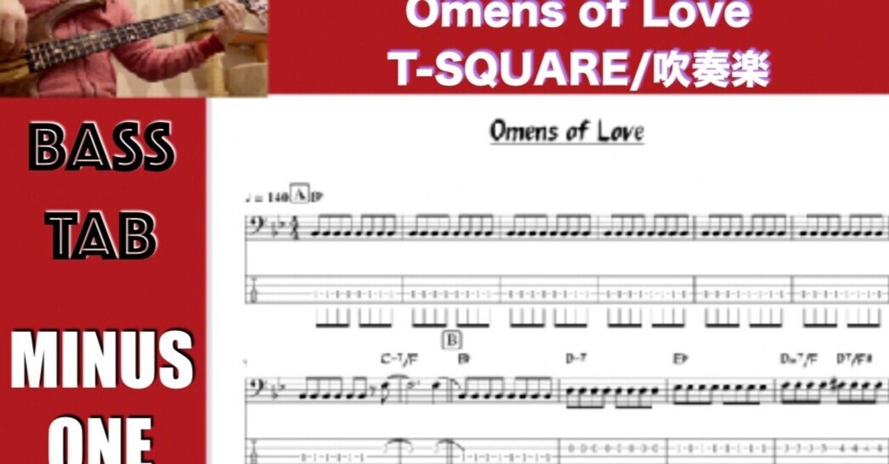 Omens Of Love T Square 吹奏楽のベースを練習する動画 藤本真也 Note