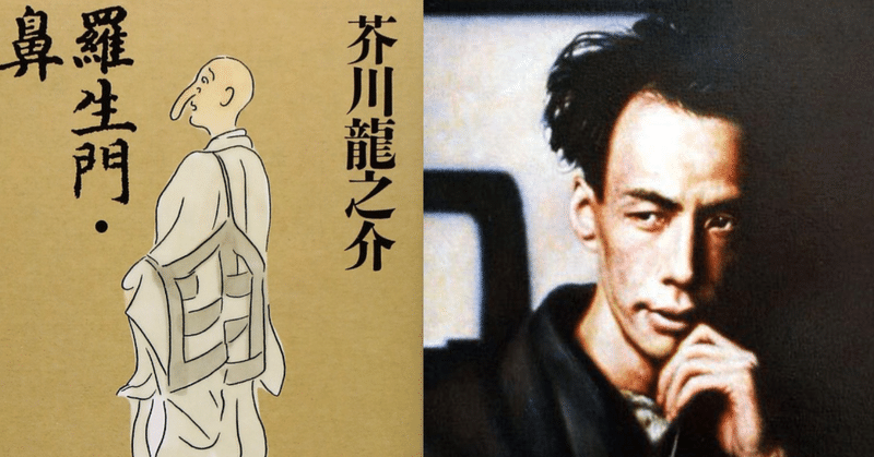 芥川龍之介 鼻 読書会 21 3 5 信州読書会 宮澤 Note 芥川龍之介 鼻 読書会 21 3 5 信州読書会 宮澤 Note