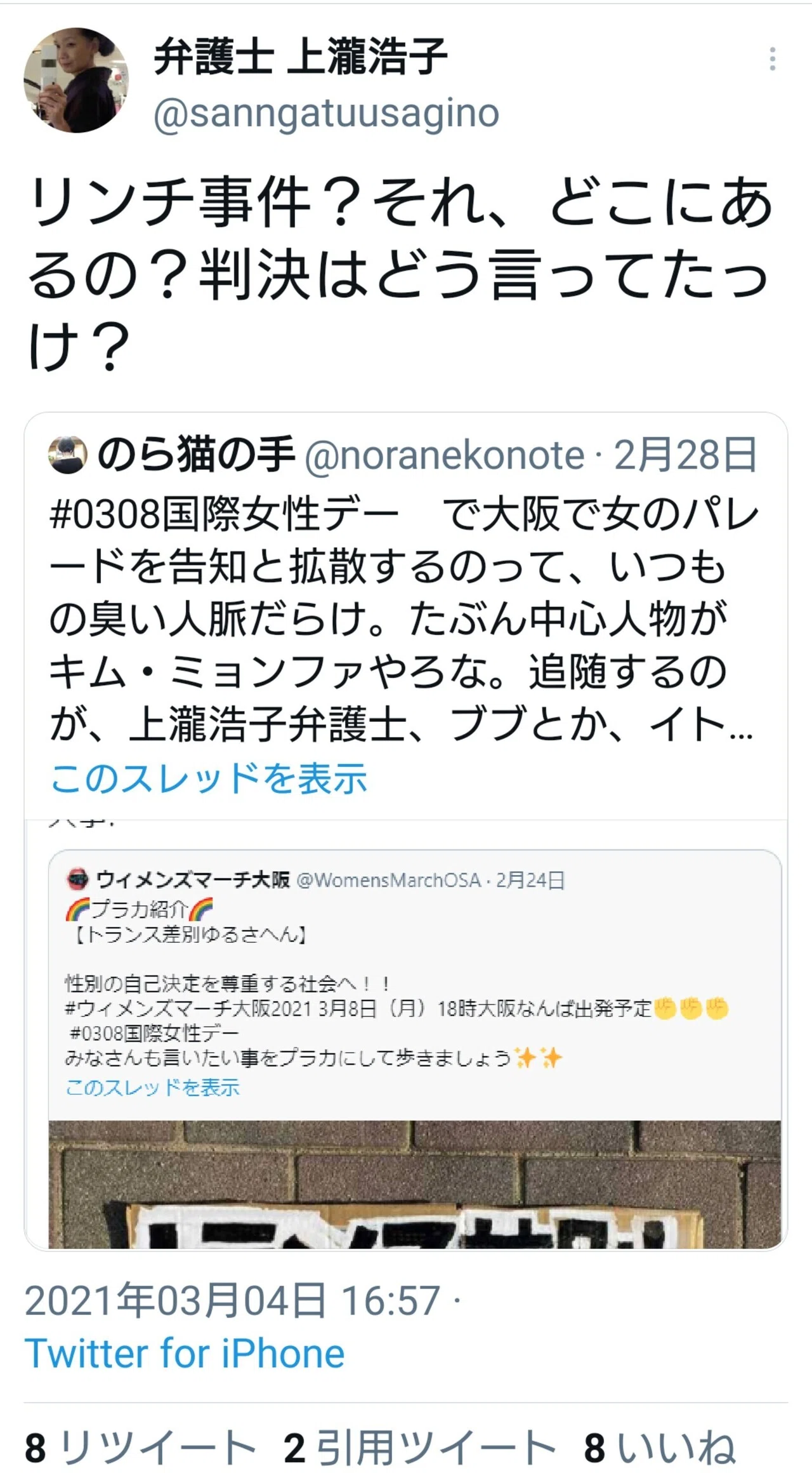 しばき隊リンチ事件？なにそれ？判決はなんと言ってたっけ？」植村隆 