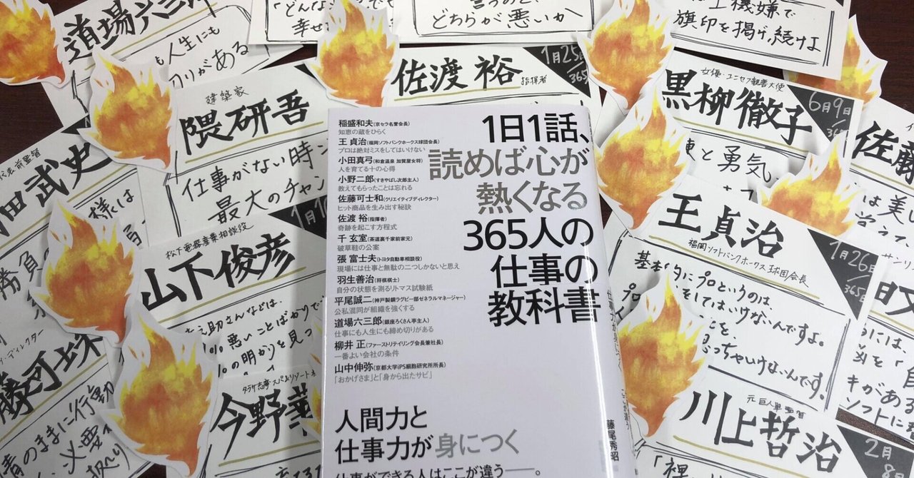 編集長コラム １日１話 読めば心が熱くなる３６５人の仕事の教科書 致知出版社note編集部 Note
