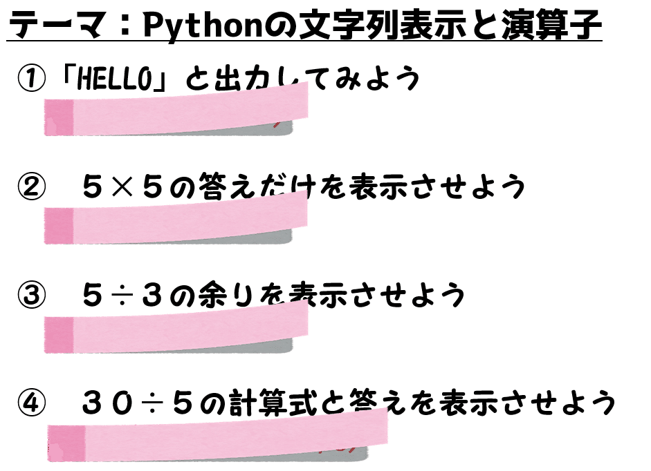 高校情報 プログラミング Python 入門 第１話 Pythonとは インストール方法 文字列表示と演算子 高校情報科 情報処理技術者試験対策の突破口ドットコム Note