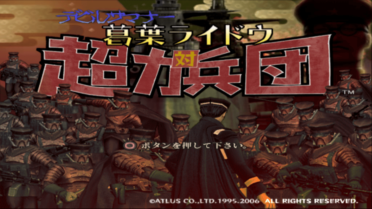 真・女神転生Ⅳ FINAL DEEP STRANGE JOURNEY デビルサマナー 真・女神転生Ⅳ FINAL DEEP STRANGE JOURNEY デビルサマナー