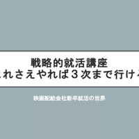 東映の新卒採用試験を語る 22卒予測 最新版 原泰介 Note 東映の新卒採用試験を語る 22卒予測 最新版 原泰介 Note
