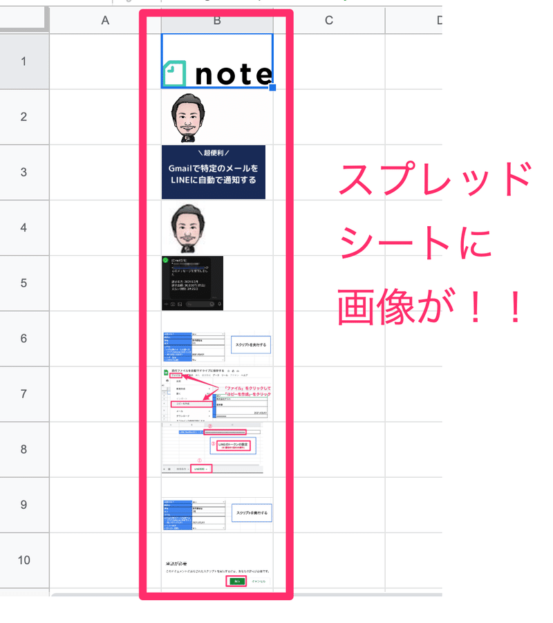無料公開 画像一括ダウンロードのスプレッドシート配布 スキプラ 自動化の神 Note 無料公開 画像一括ダウンロードのスプレッドシート配布 スキプラ 自動化の神 Note