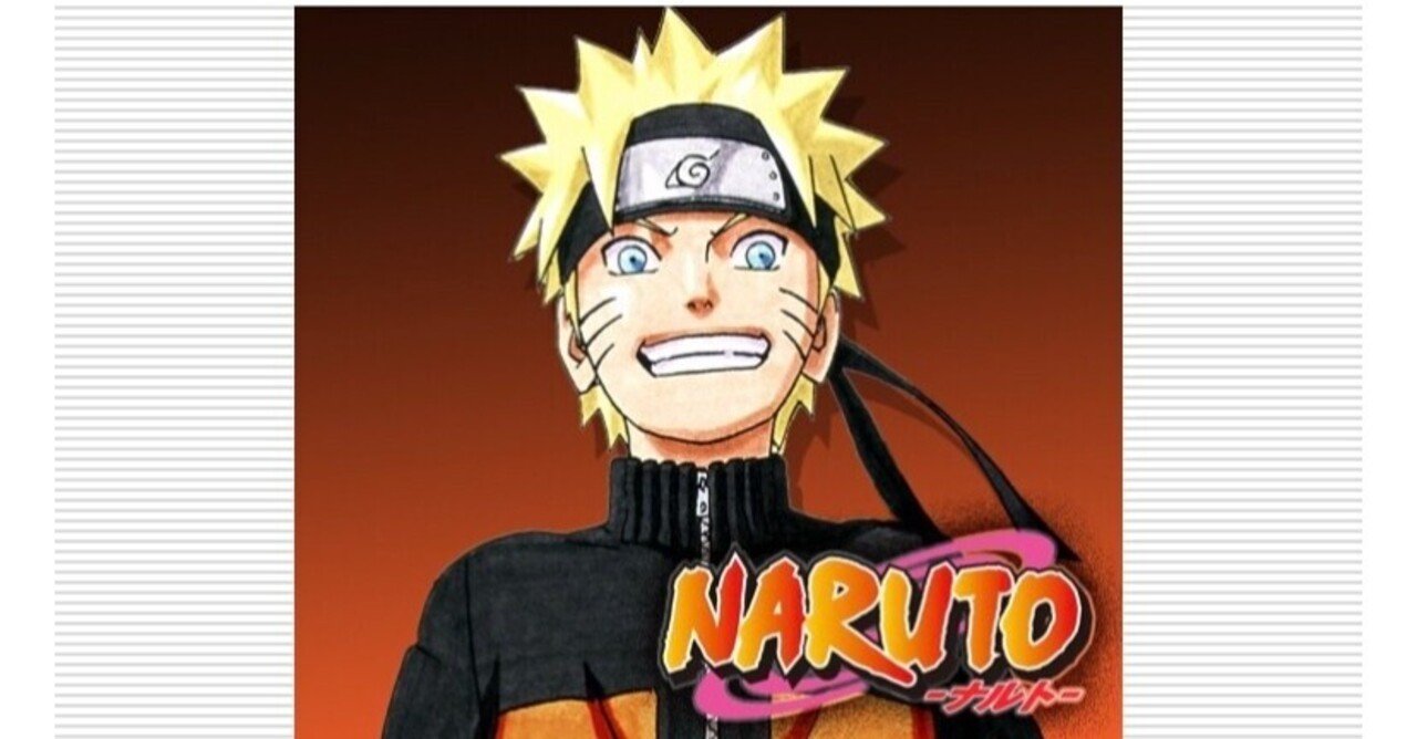 大人気漫画「NARUTO」のガイ先生のセリフにグッときた話｜まっつん
