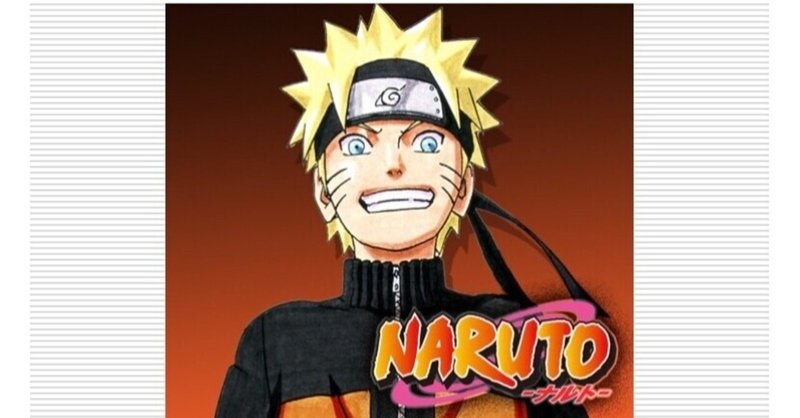 大人気漫画 Naruto のガイ先生のセリフにグッときた話 まっつん Note