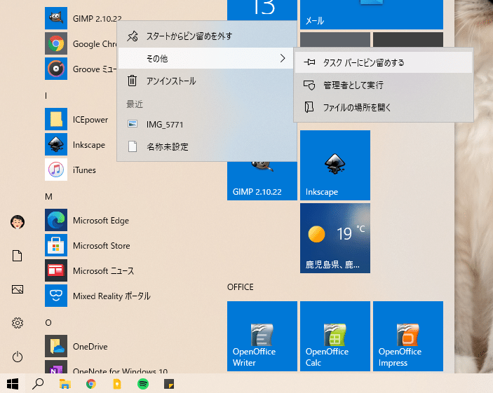 脱マウス宣言 タスクバーにピン留めは最強です いたをさん 伝説の野良パソコン講師 Note