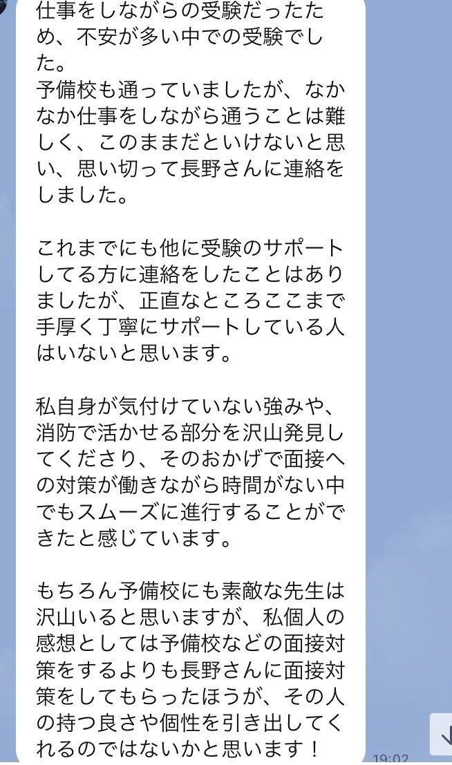 私が26倍の東京消防庁採用試験に合格した方法 公務員に受からせる人 Note