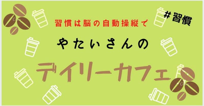 寝る前の私の習慣 小さな幸せノート 習慣 No １ たんぽぽ屋台 Note