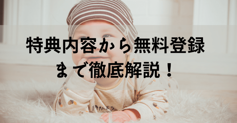 Amazonベビーレジストリとは 無料登録で 出産準備お試しbox をgetしよう スマさん 2年後に独立 Note Amazonベビーレジストリとは 無料登録で 出産準備お試しbox をgetしよう スマさん 2年後に独立 Note