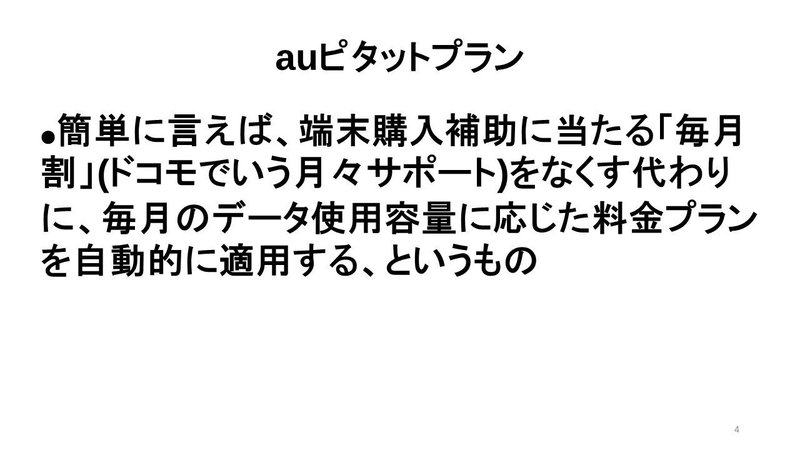 キャリア料金の基礎知識 Auのピタットプラン フラットプラン アップグレードプログラムex Yamaguchi Note キャリア料金の基礎知識 Auのピタットプラン フラットプラン アップグレードプログラムex Yamaguchi Note
