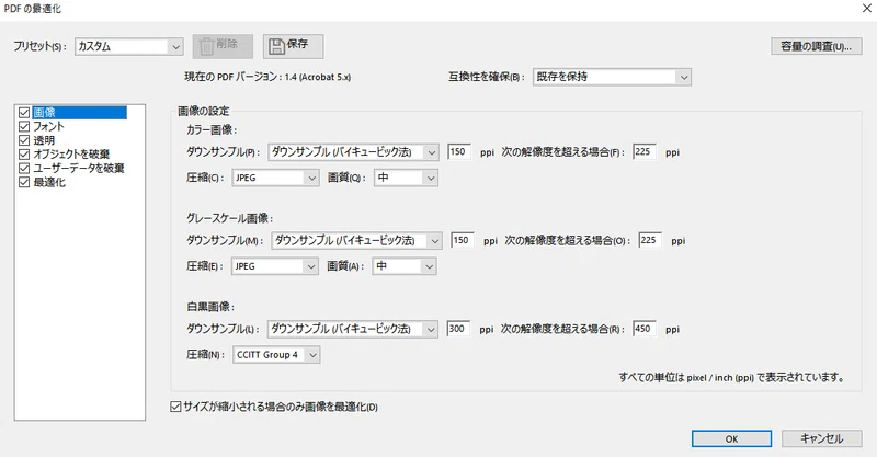 Acrobat Dc なんとなく でやっていたpdf圧縮をきちんと理解 Kot Note