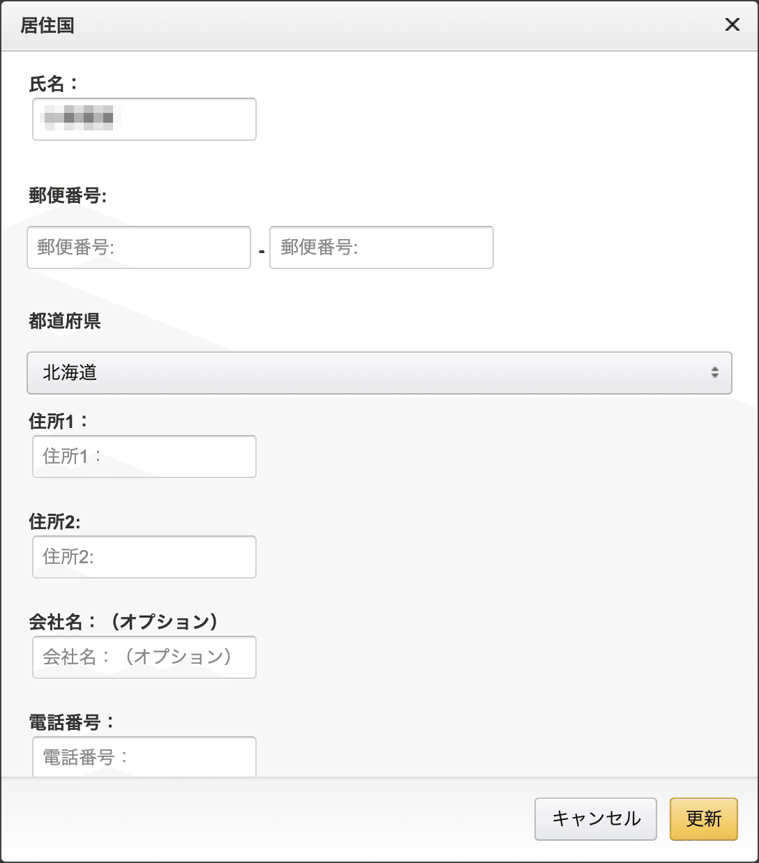 Amazonでの住所変更がことのほか大変だった話とその方法｜Gin-Lime
