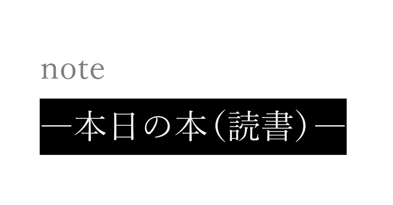 色川武大 連笑 新潮文庫 百 所収 の感想 星屋心一 Note 色川武大 連笑 新潮文庫 百 所収 の感想 星屋心一 Note