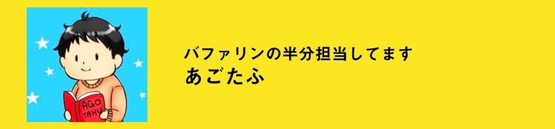 あごたふ