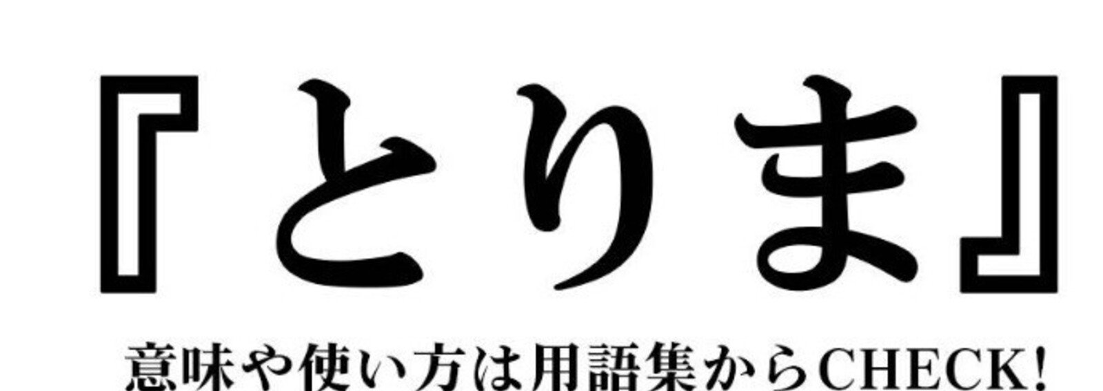 とりま最新コラム巫まとめ 巫note ５次元量子世界 Rv Gcr Gesara Qfs Note