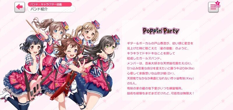バンドリ Poppin Party キャラクター紹介 三星よつば Note