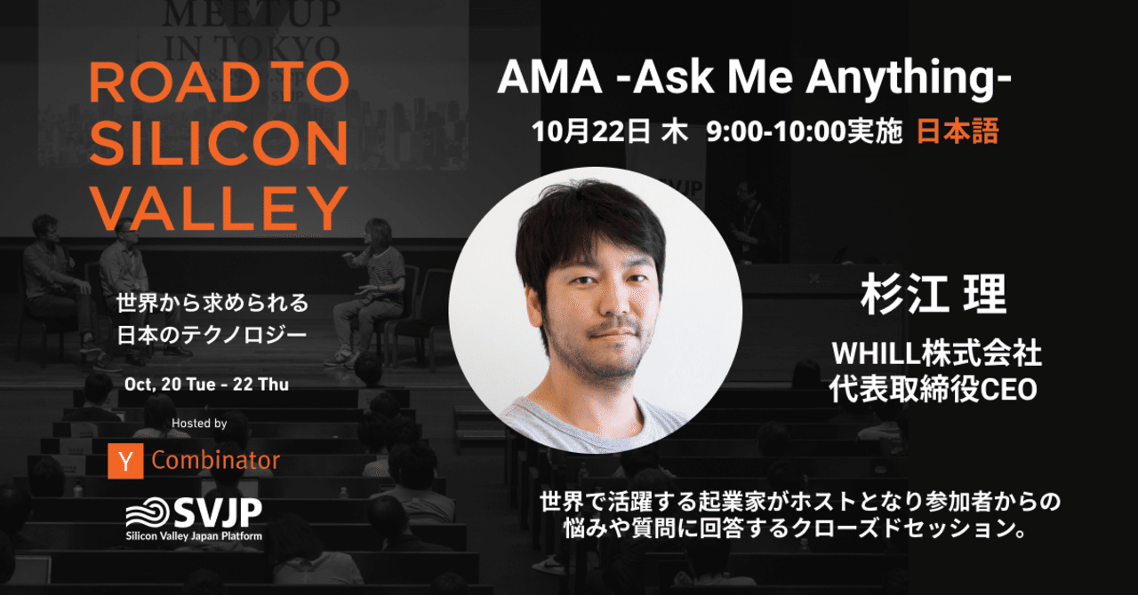 SVJPイベントレポート】WHILL 杉江さん Ask Me Anythingセッション｜SVJP Entrep