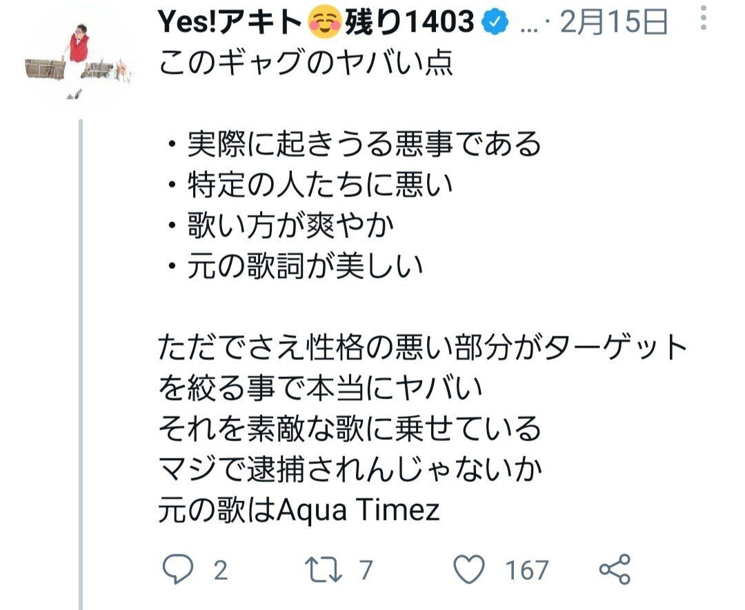 千の夜を越えて Yes アキト Note