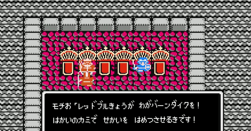 DQ2おうさま