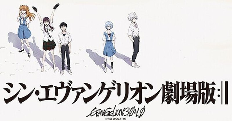 【ネタバレ感想】庵野と俺たち私たち（時々宮崎駿と安野モヨコ）～シン・エヴァンゲリオン劇場版を作家性から読み解く～