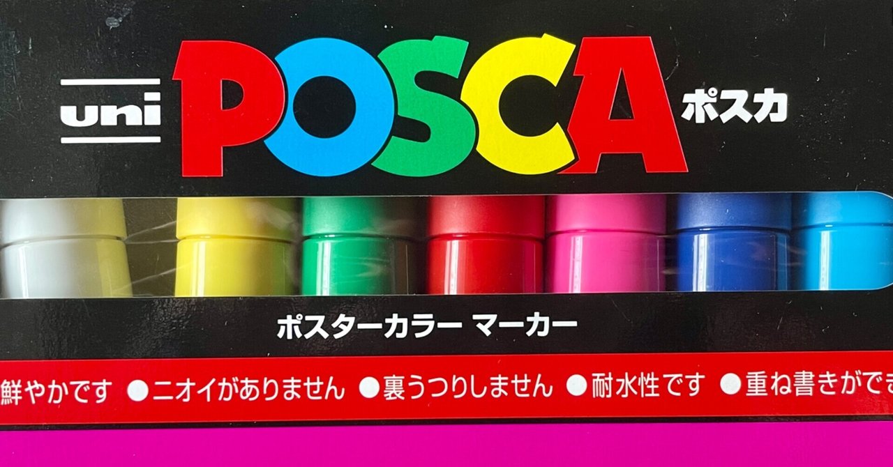 Poscaの極細と細字どう違う 画家のダラダラ日記 Posca Artist Natsuki Note Poscaの極細と細字どう違う 画家のダラダラ日記 Posca Artist Natsuki Note
