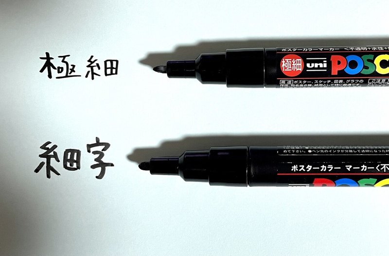 Poscaの極細と細字どう違う 画家のダラダラ日記 Posca Artist Natsuki Note Poscaの極細と細字どう違う 画家のダラダラ日記 Posca Artist Natsuki Note