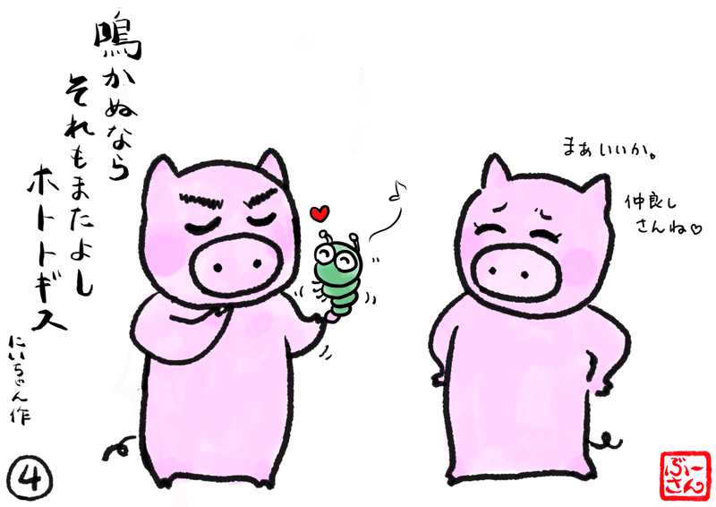 イラスト日記 鳴かぬなら してしまえ ホトトギス ゆかぽん Note イラスト日記 鳴かぬなら してしまえ ホトトギス ゆかぽん Note